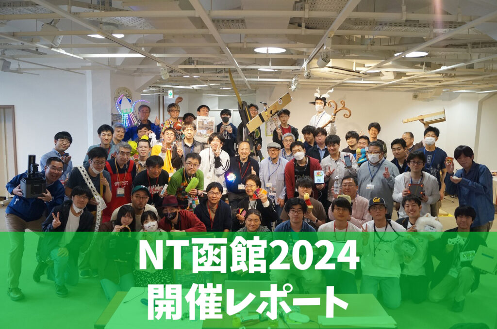 NT函館2024開催レポートへのリンク画像です。